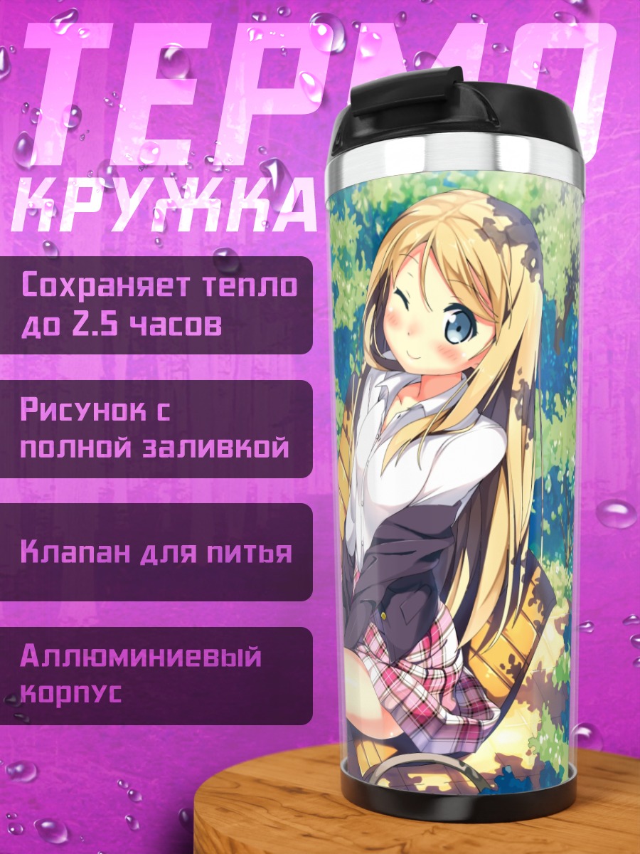 Термокружка Школьница в саду