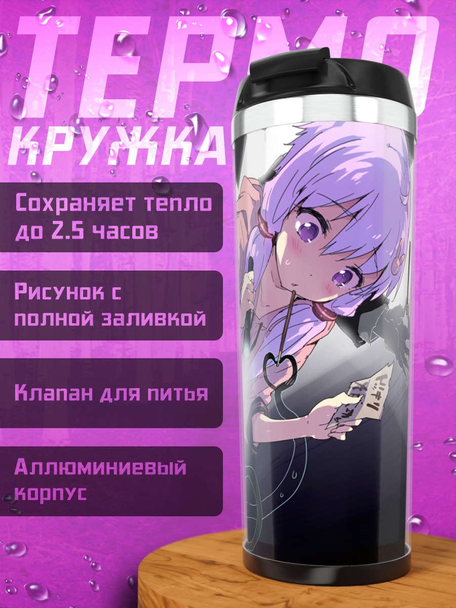 Термокружка Юдзуки Юкари и Слендермен