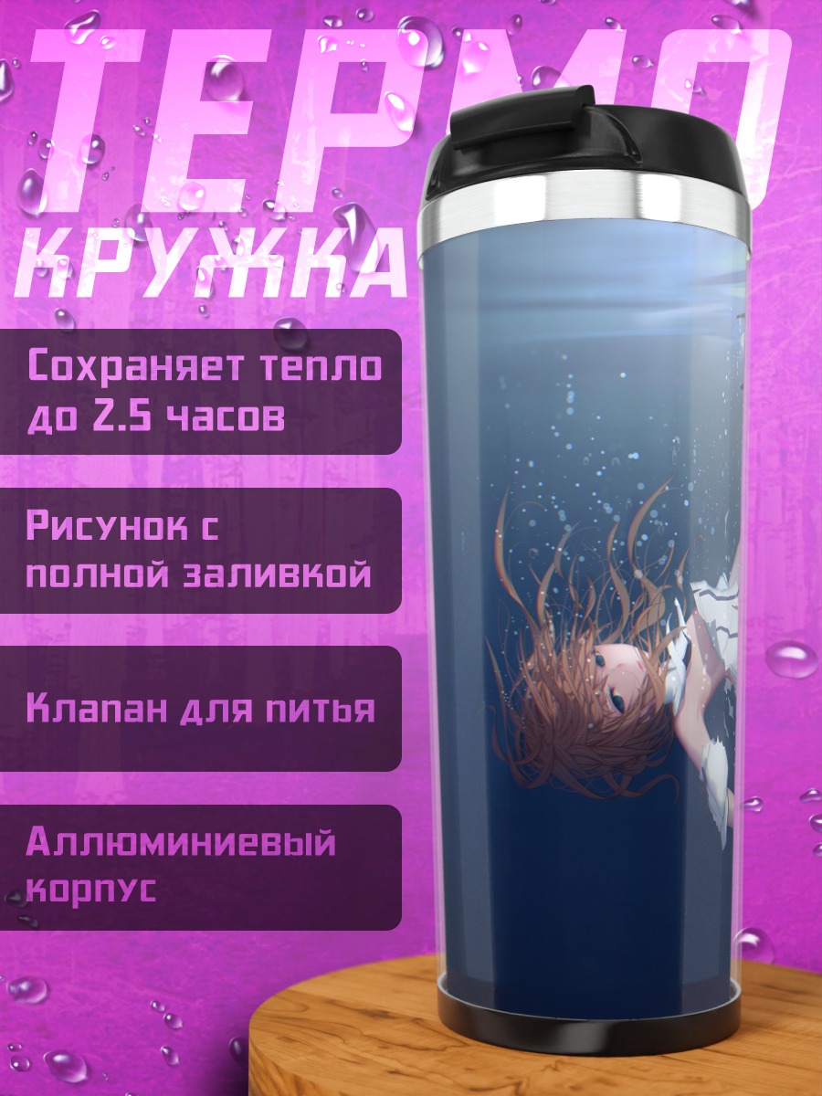 Термокружка Сабер в воде