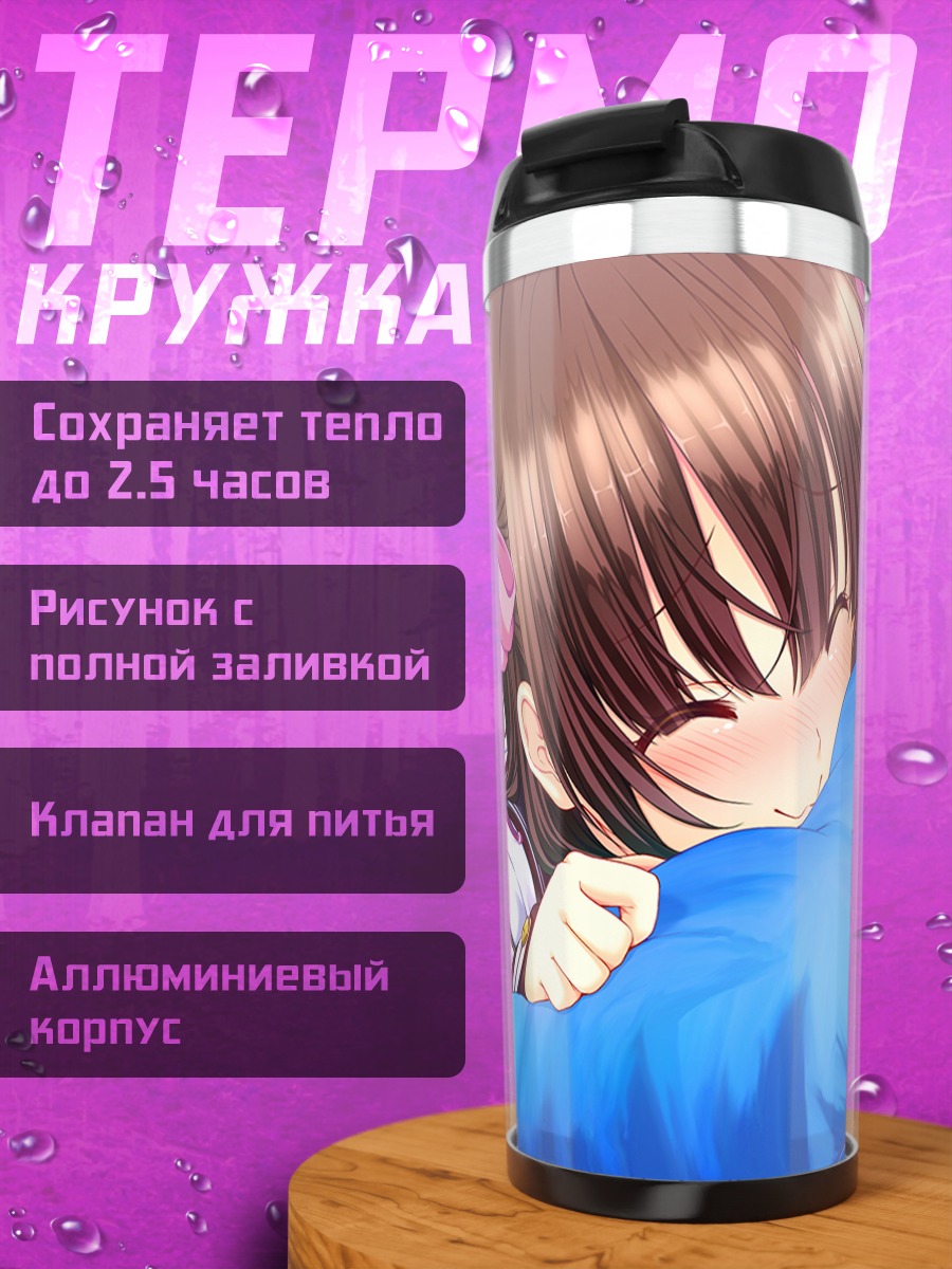 Термокружка Рэй Амано спит