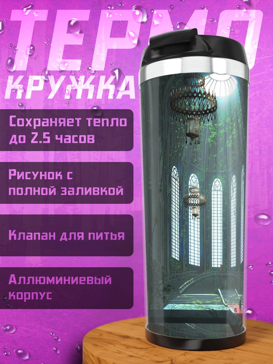 Термокружка Меч в соборе