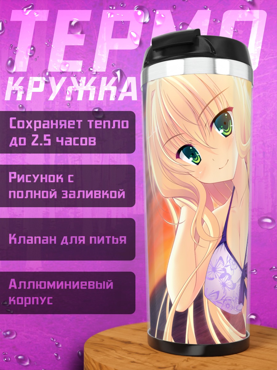 Термокружка Тамаки Арисузаки на пляже