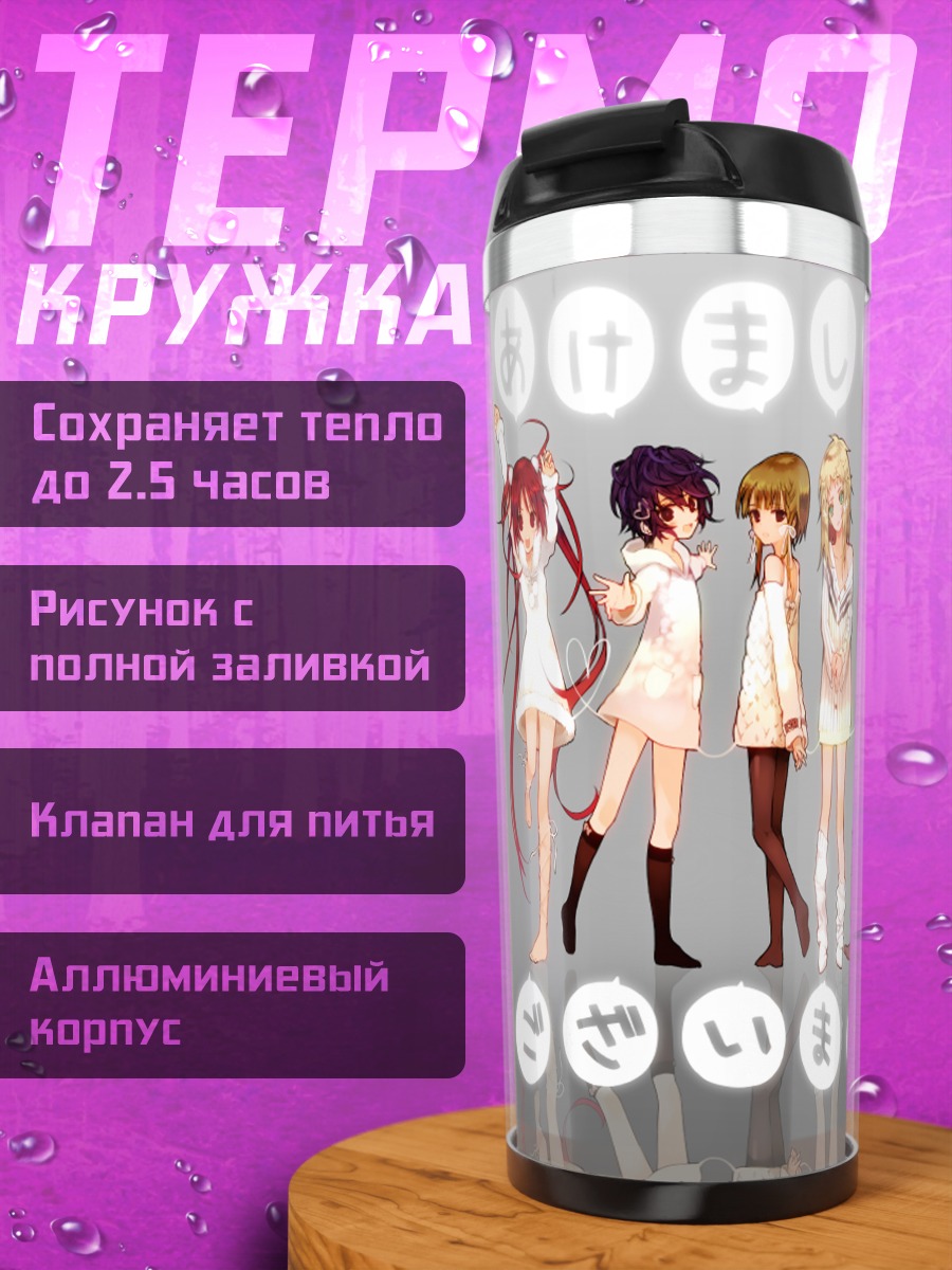 Термокружка Эндзю Айхара и подруги