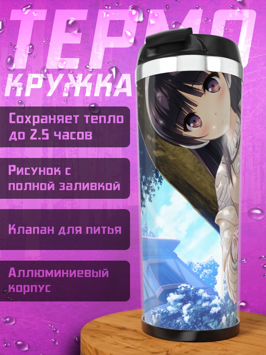 Термокружка Котори Хабанэ в лесу