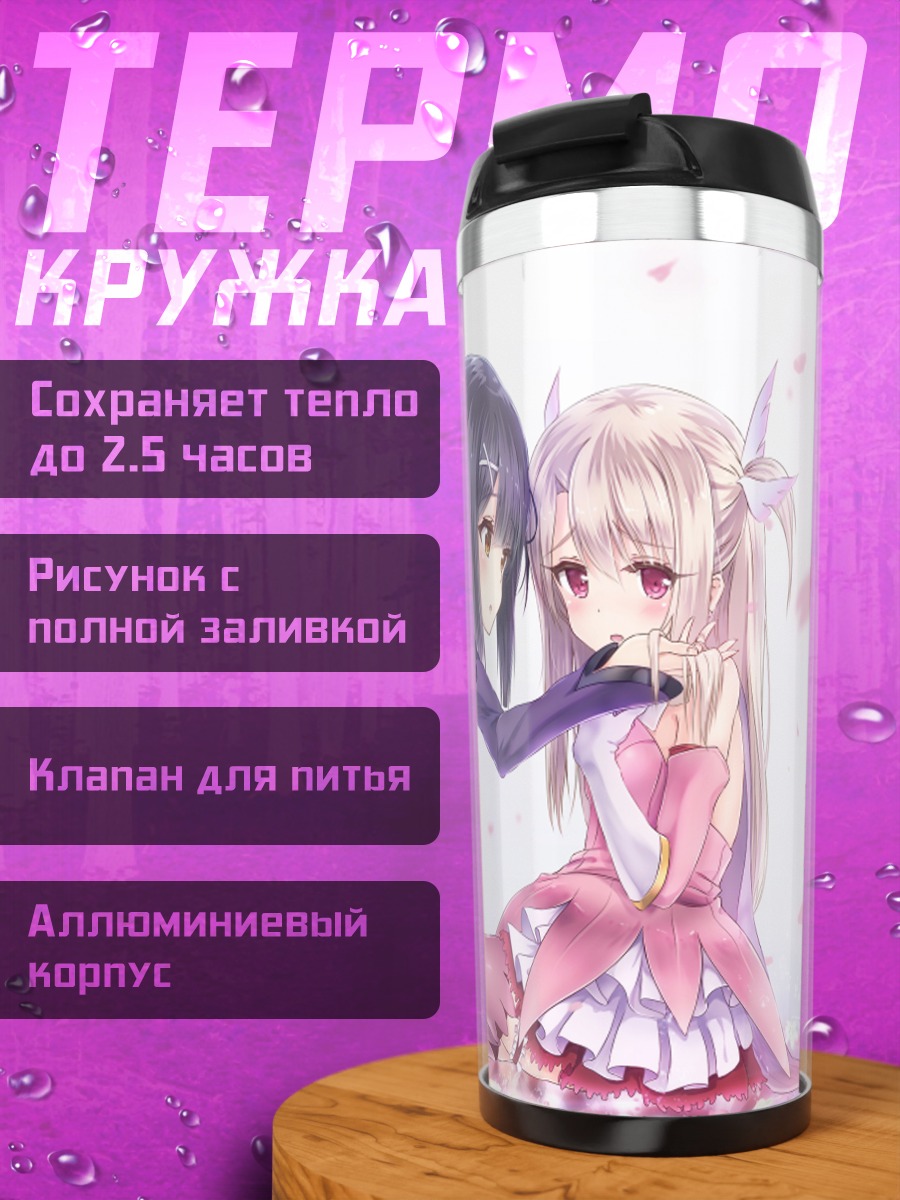 Термокружка Илиясфиль и Мию