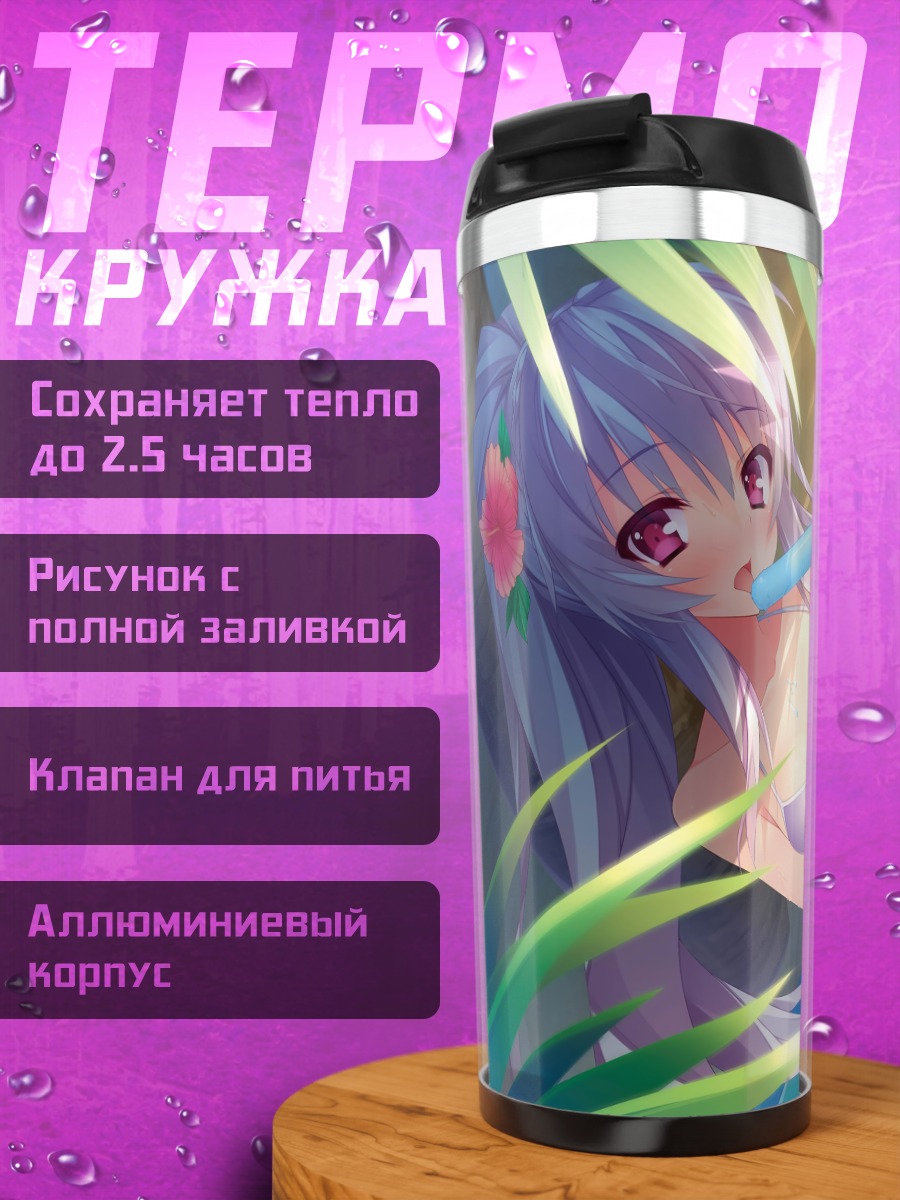 Термокружка Сая Китадзоно на пляже