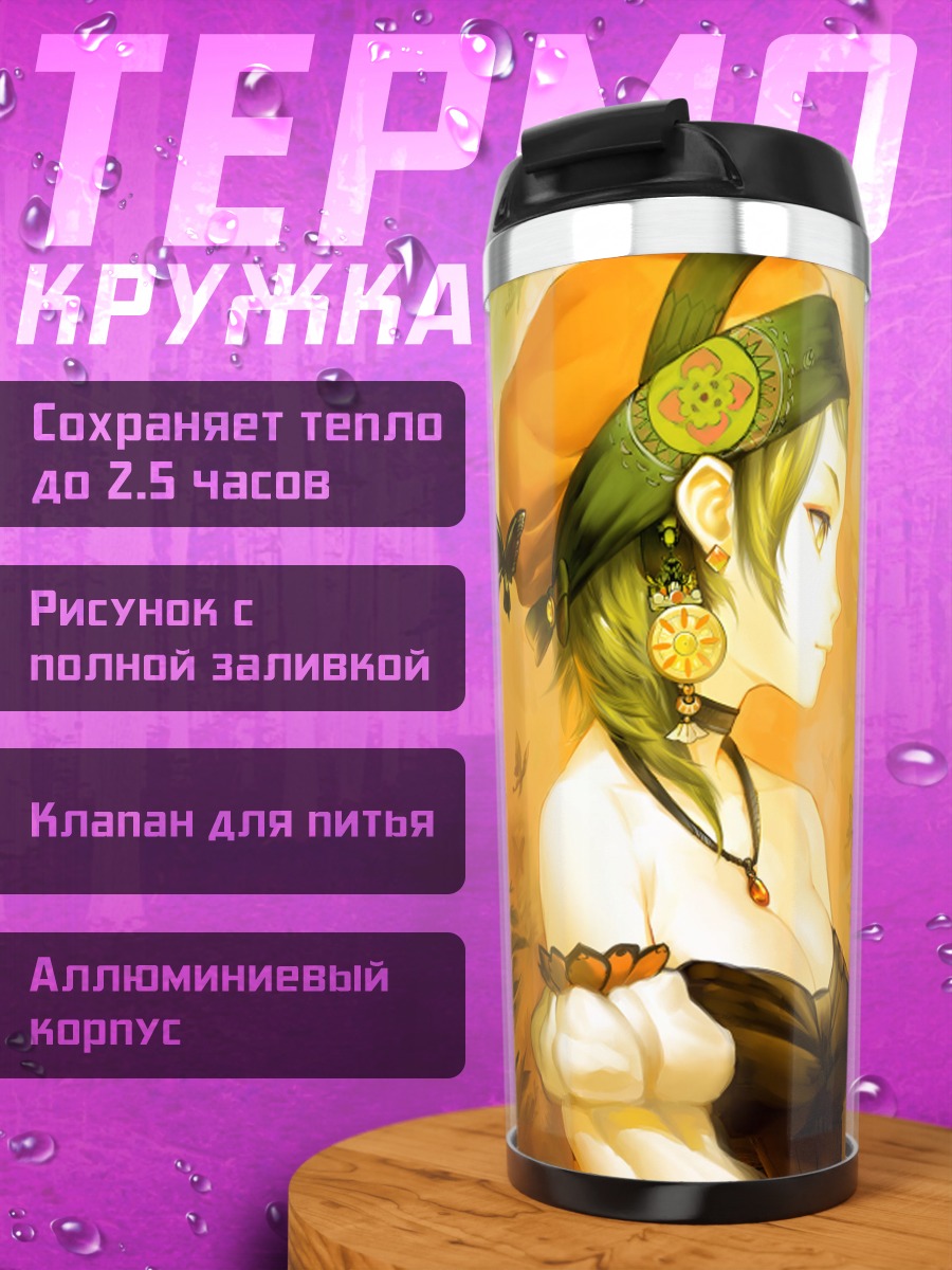 Термокружка Девушка с бабочкой