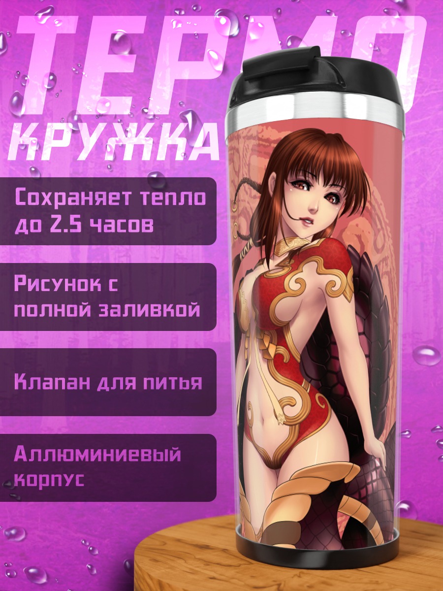 Термокружка Девушка с змеями
