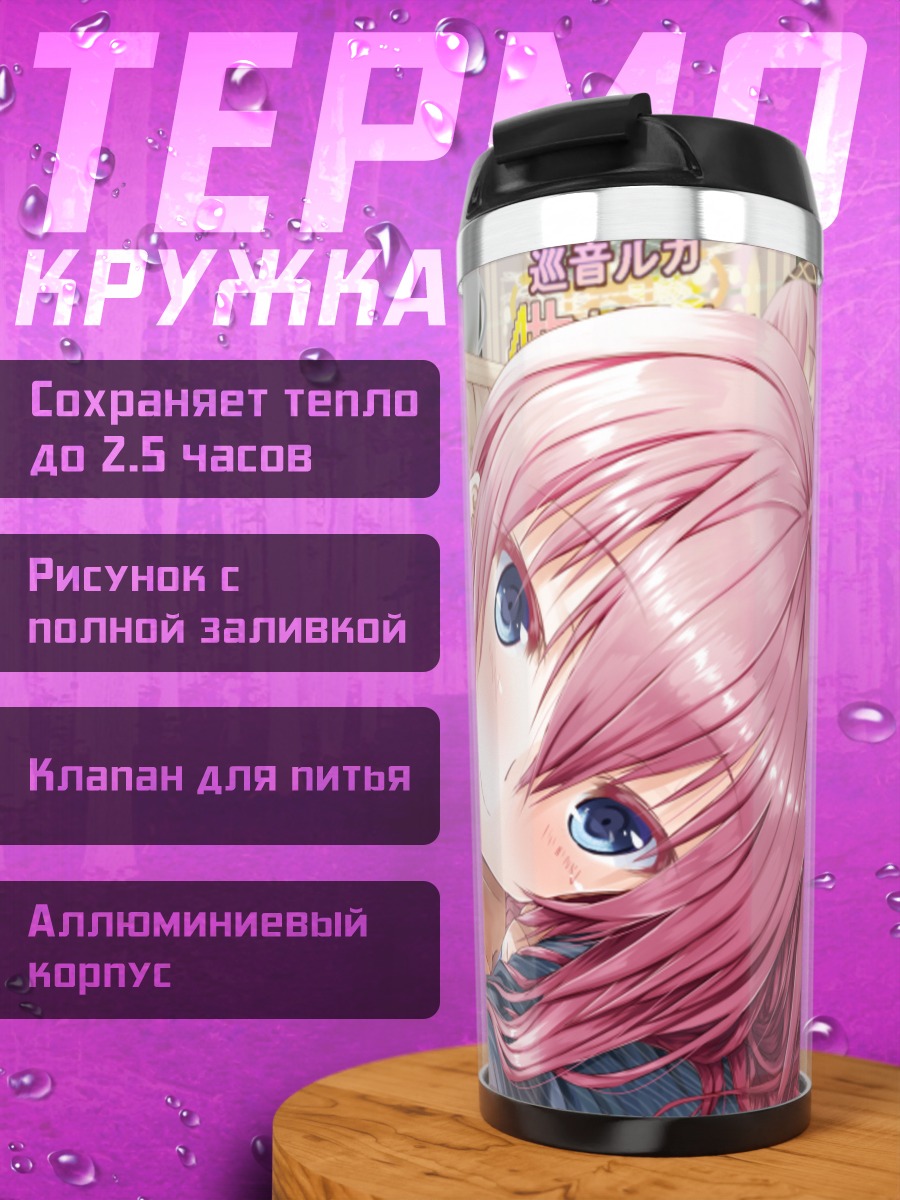 Термокружка Лука Мегурин в свитере