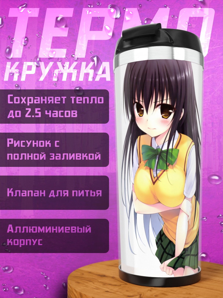 Термокружка Юи Котегава в школе