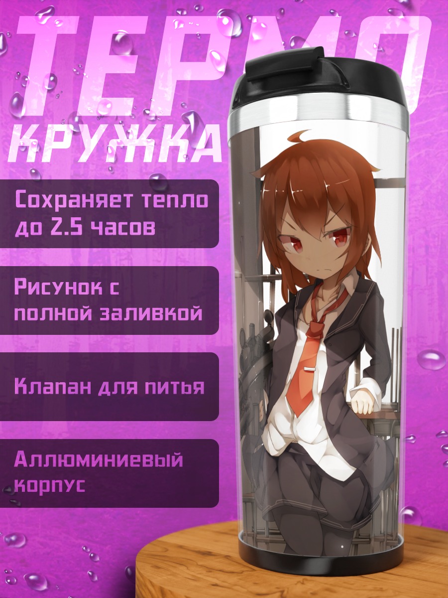 Термокружка Девушка с винтовкой
