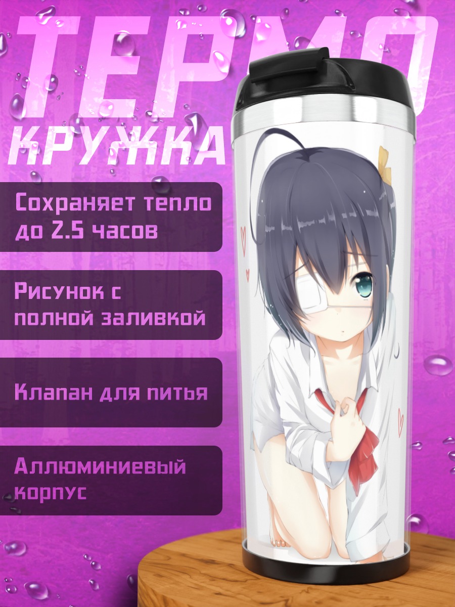 Термокружка Рикка Таканаши в рубашке