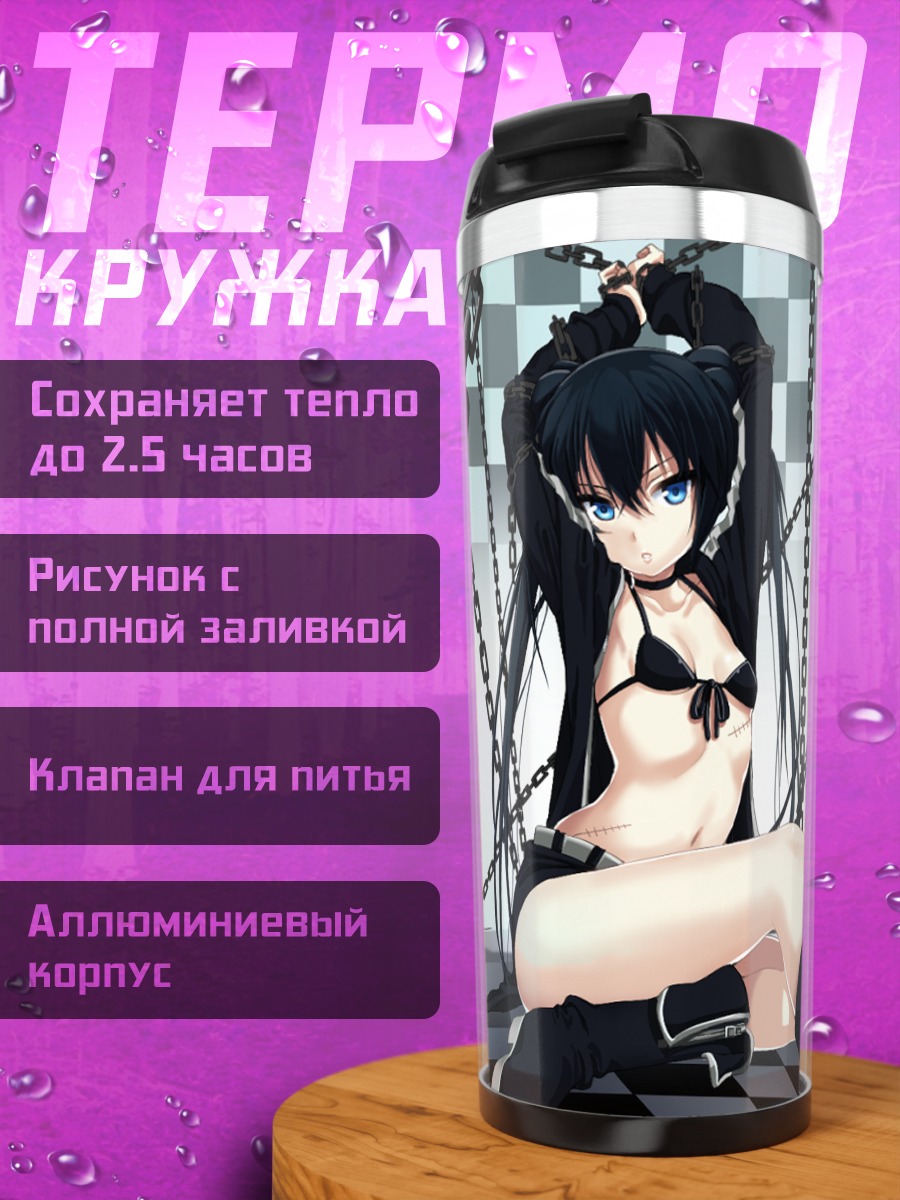 Термокружка Курои Мато в цепях