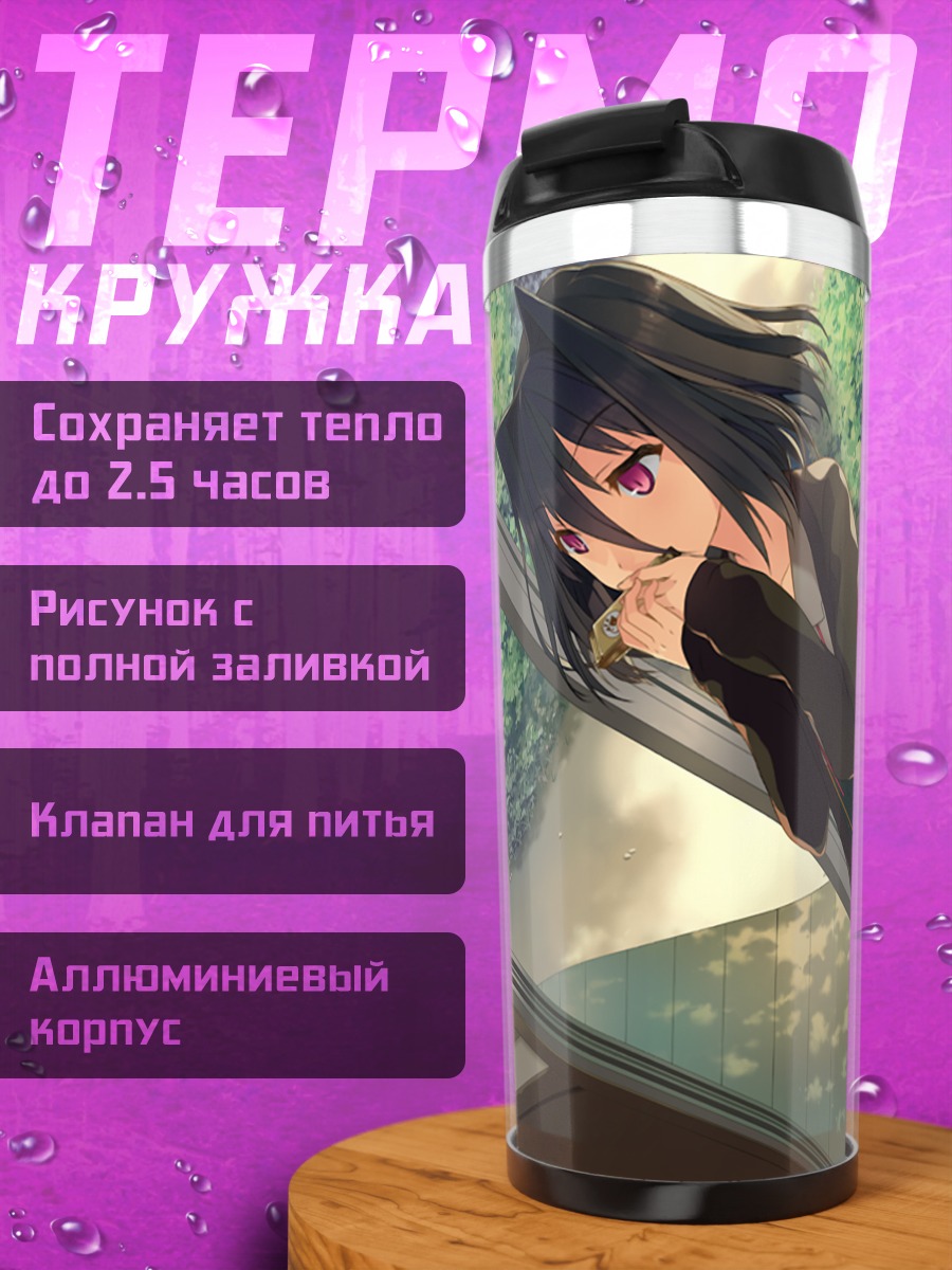 Термокружка Мичиру Моришита в школе