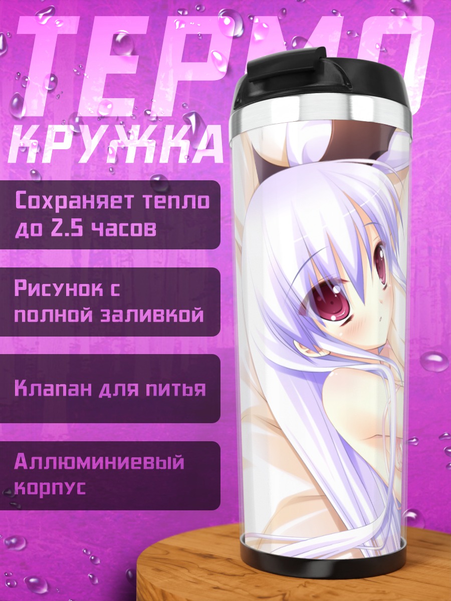 Термокружка Хикари Акэчи в постели