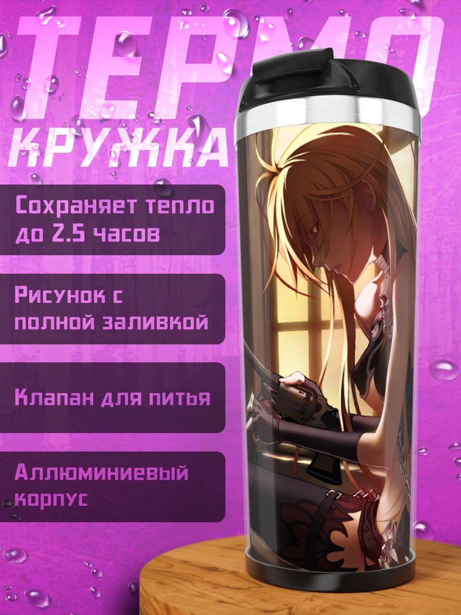 Термокружка Донн Аноним с оружием