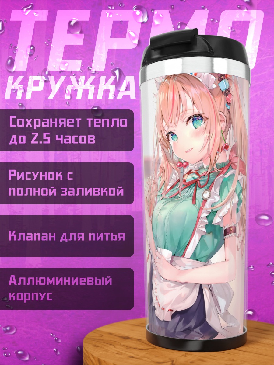 Термокружка Девушка в фартуке