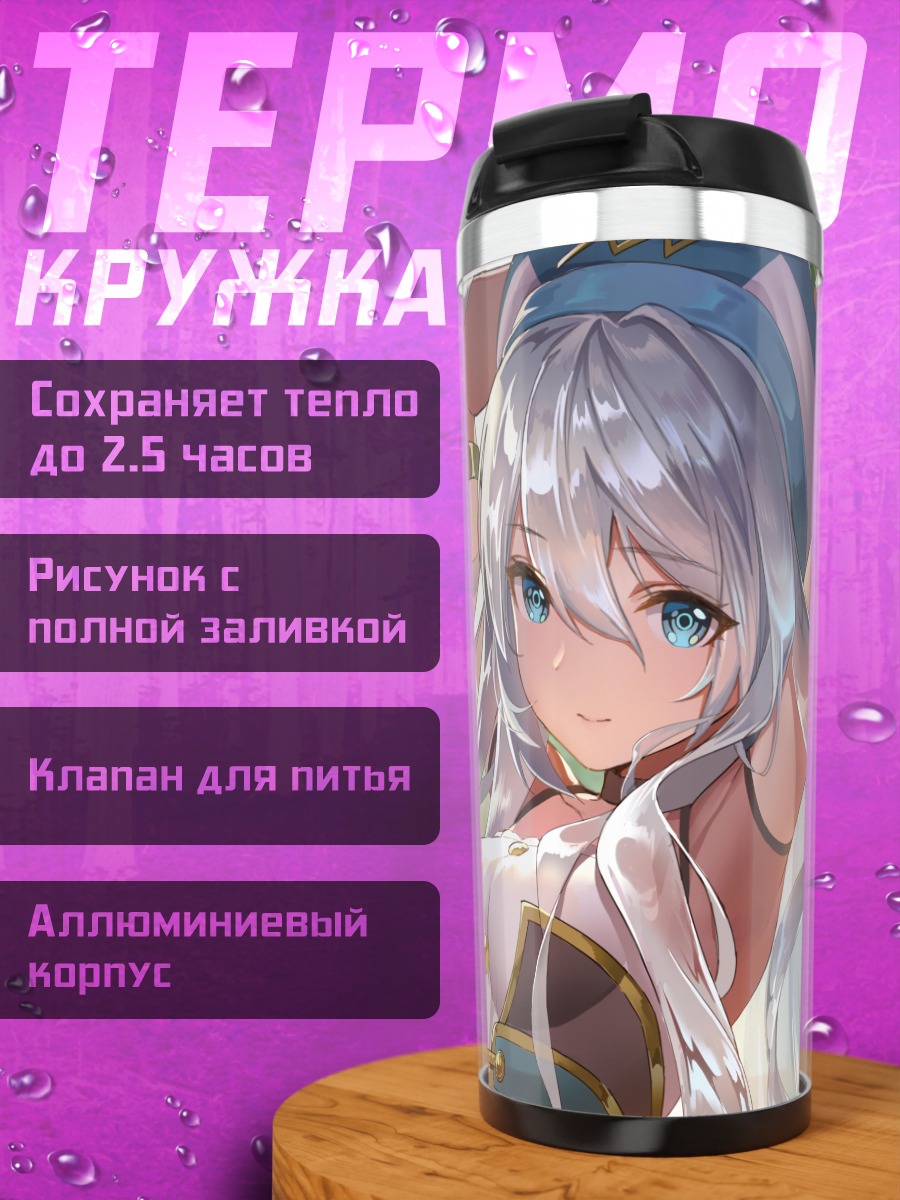 Термокружка Девушка с голубыми глазами