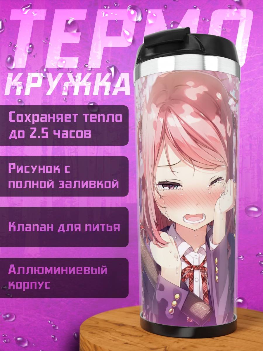 Термокружка Куруми под сакурой