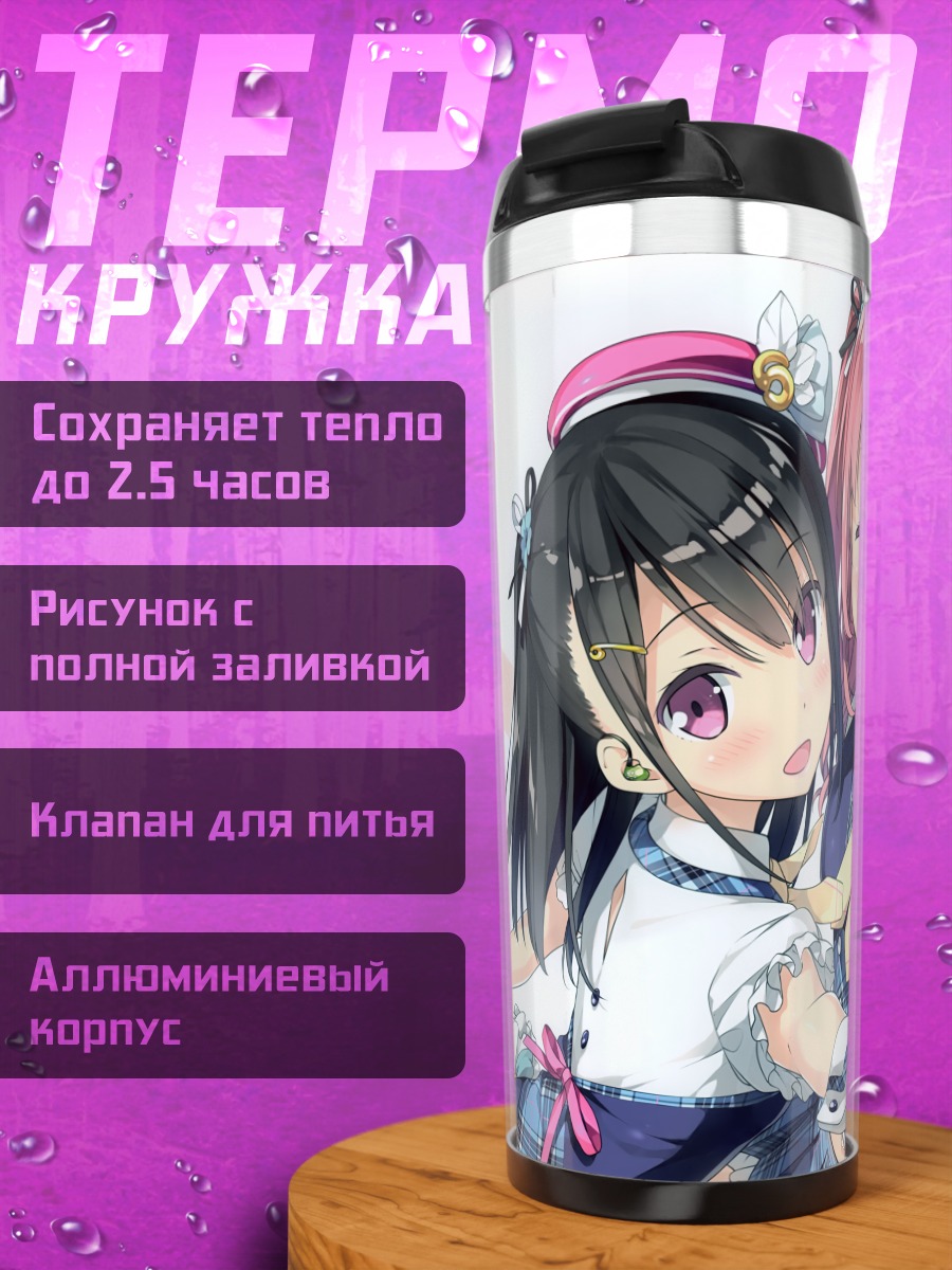Термокружка Куруми и Сидзуку