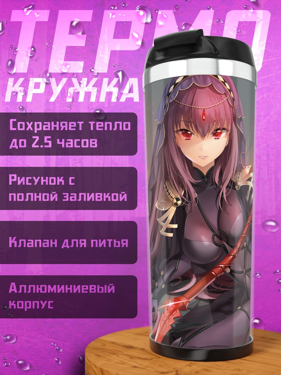 Термокружка Скатах с копьем