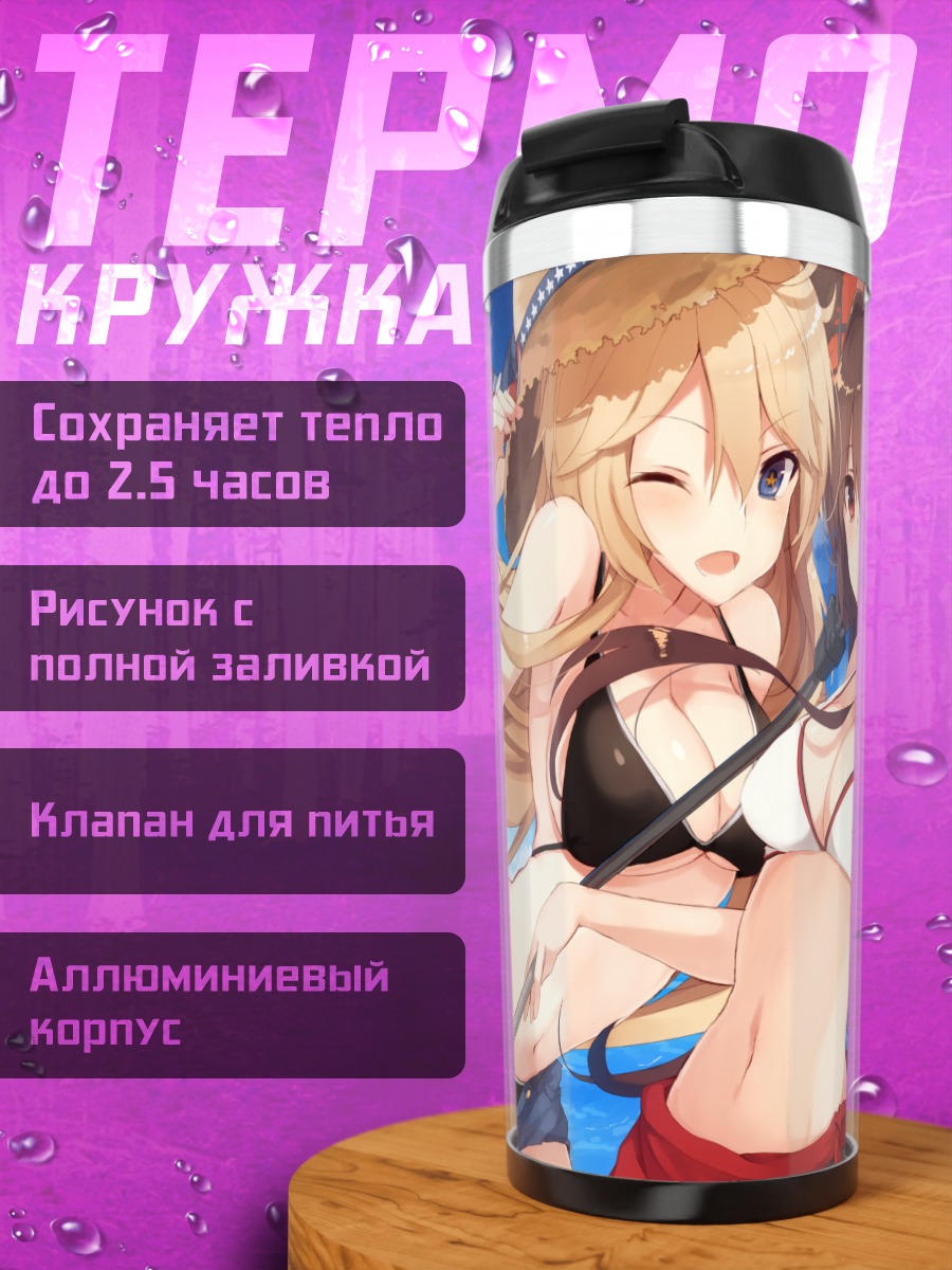 Термокружка Ямато и Айова