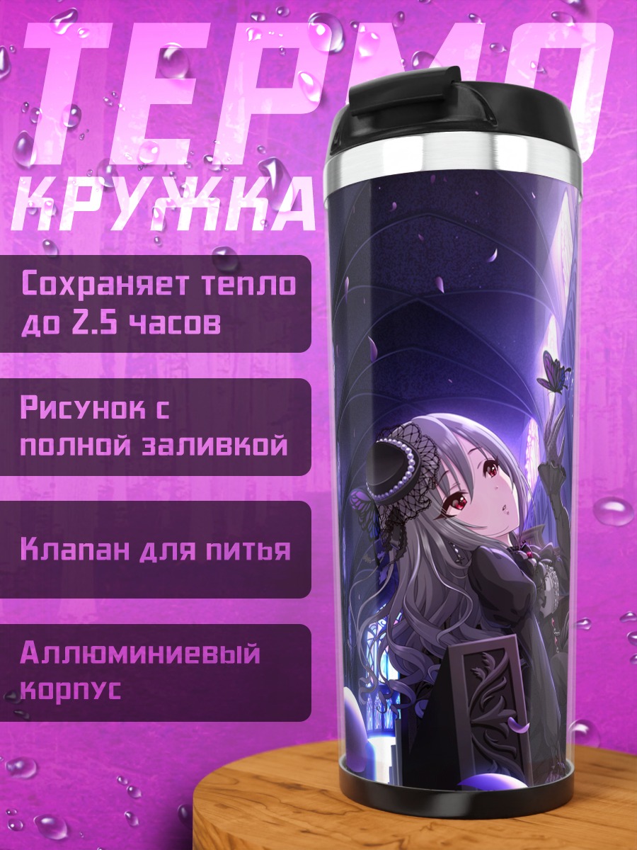 Термокружка Ранко Канзаки в готике