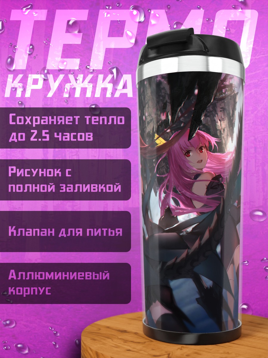 Термокружка Pixiv Fantasia Битва