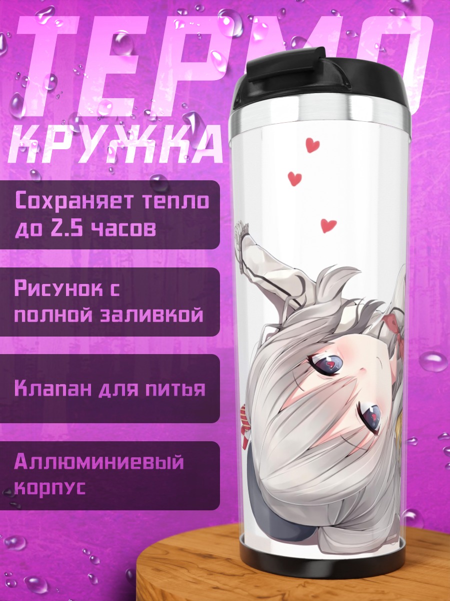 Термокружка Касима в сердце