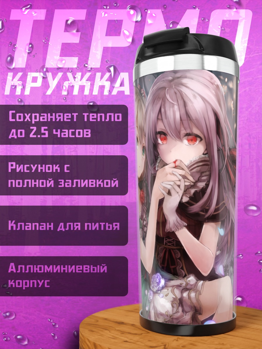 Термокружка Девушки в цветах