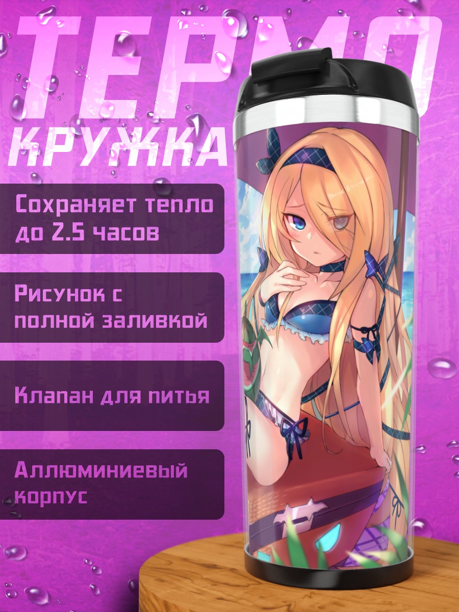Термокружка Пандора на пляже