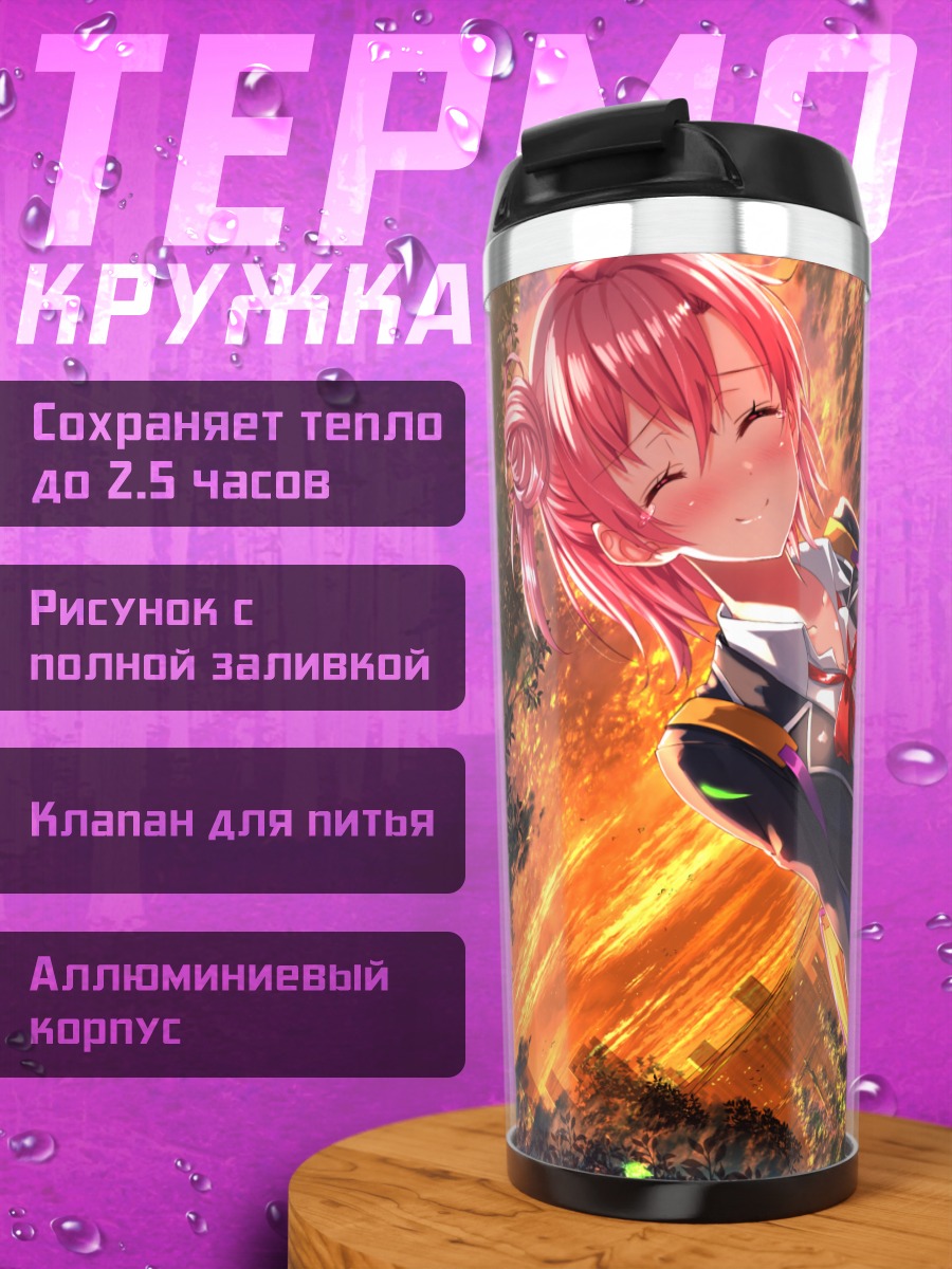 Термокружка Юи Юигахама в лучах солнца