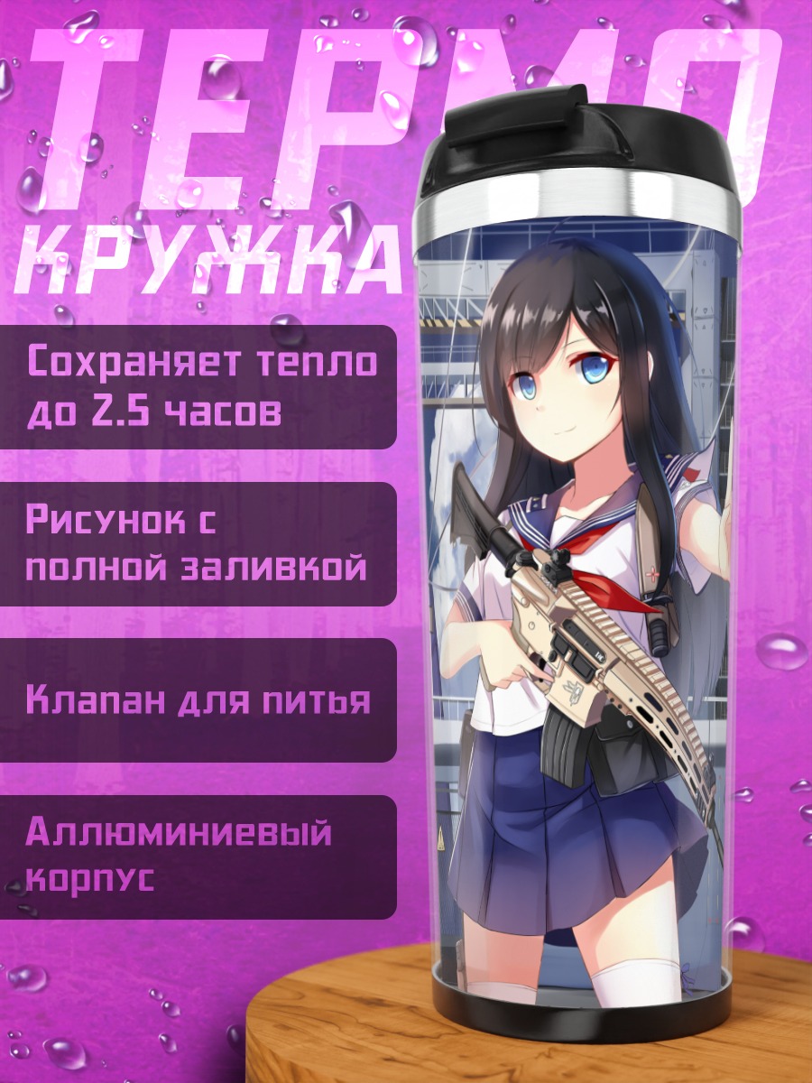 Термокружка Девушки с оружием