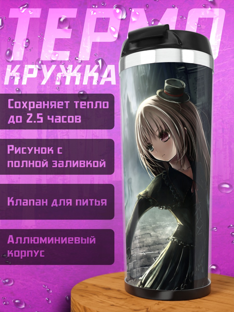Термокружка Готическая лолита в городе