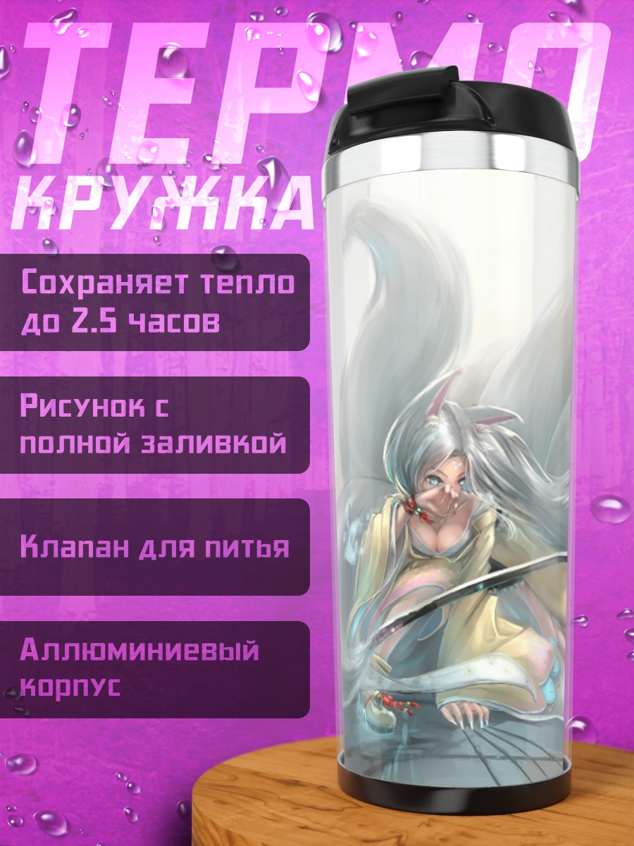 Термокружка Девушка-лиса с мечом