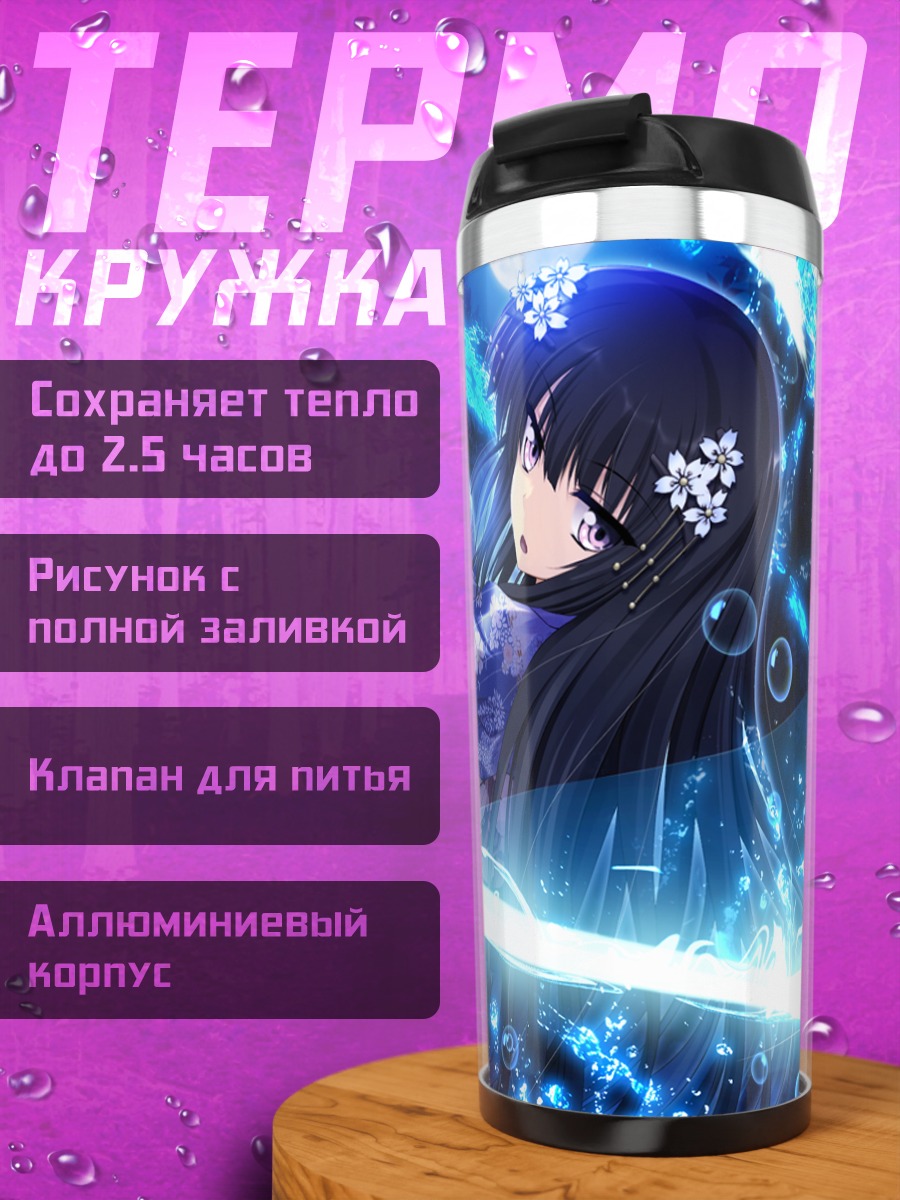 Термокружка Шихо Минато с мечом