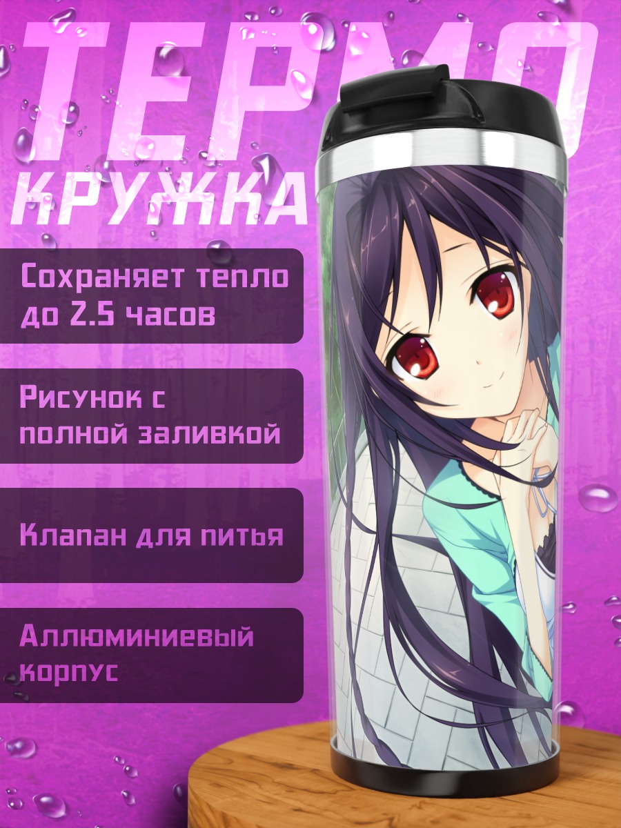 Термокружка Уми Кодзаки на пляже