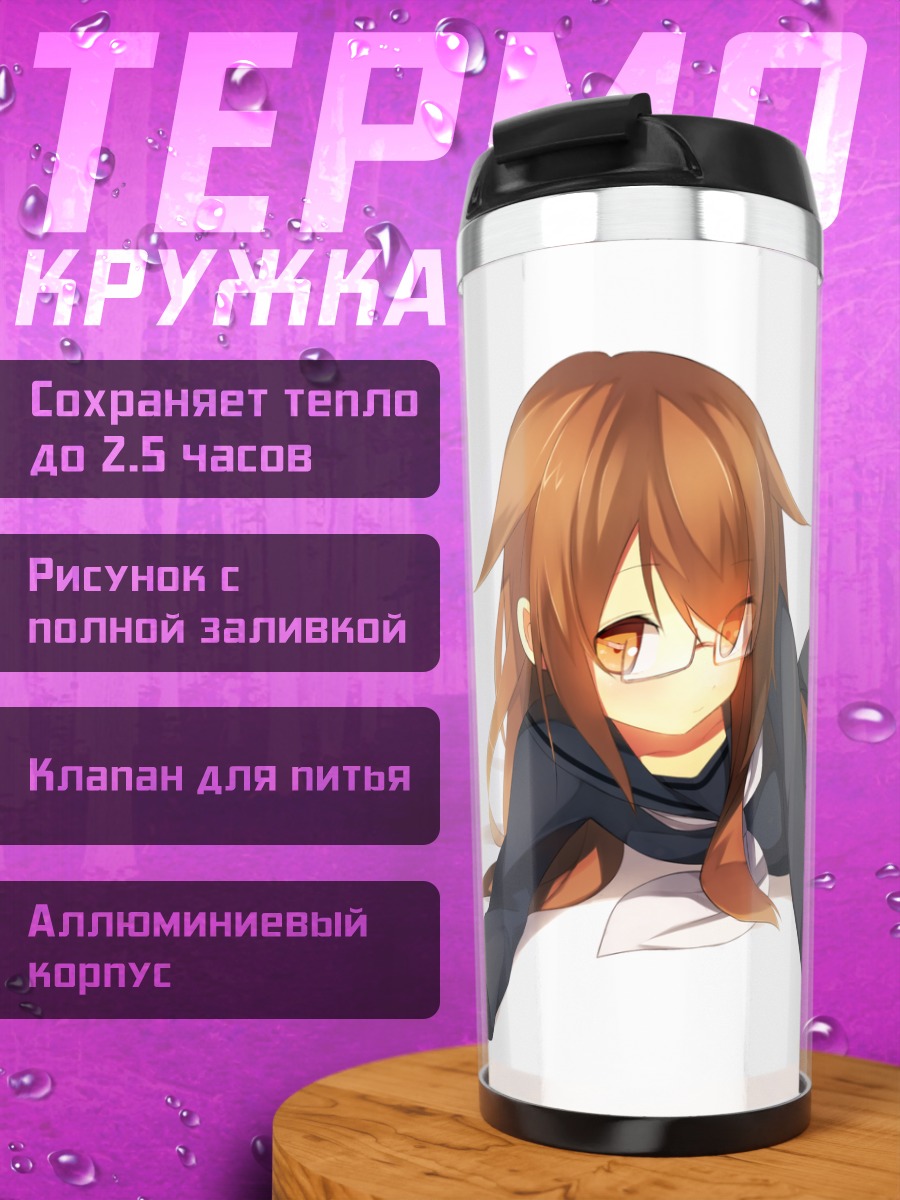 Термокружка Мотидзуки в очках