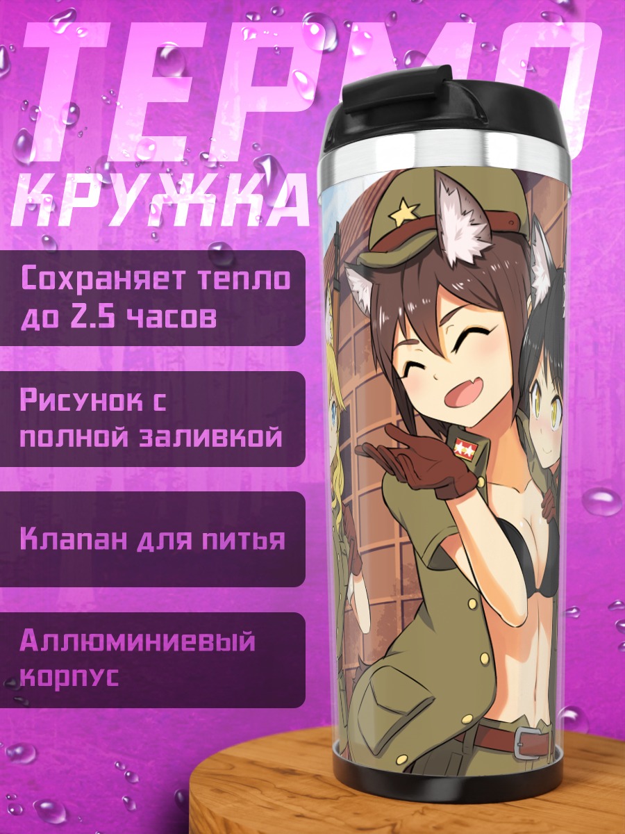 Термокружка Девушки-звери в форме