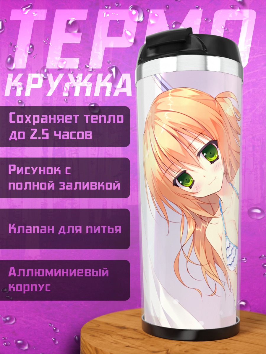 Термокружка Мизука Мория в бикини