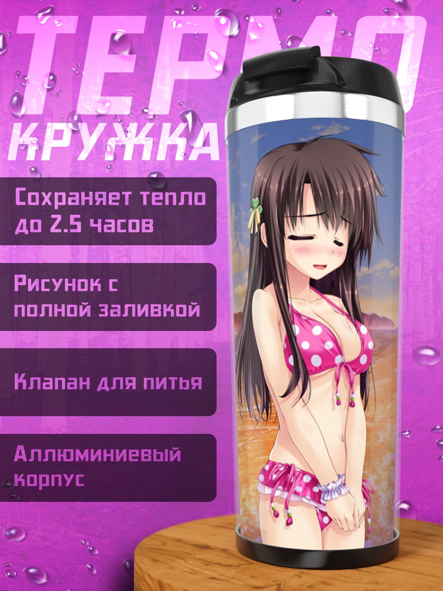 Термокружка Конока Кугаяма на пляже
