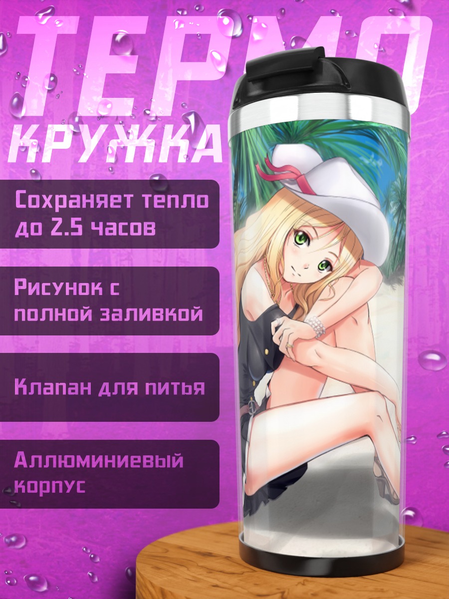 Термокружка Блондинка на пляже