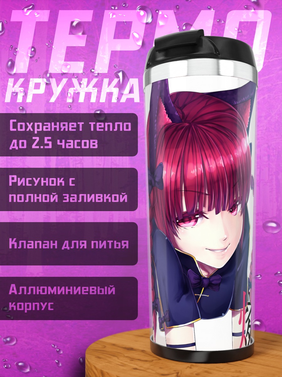 Термокружка Рин Каэнбё в косах