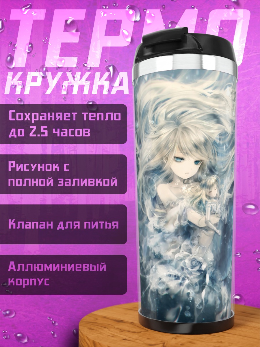 Термокружка Русалка в пузырях