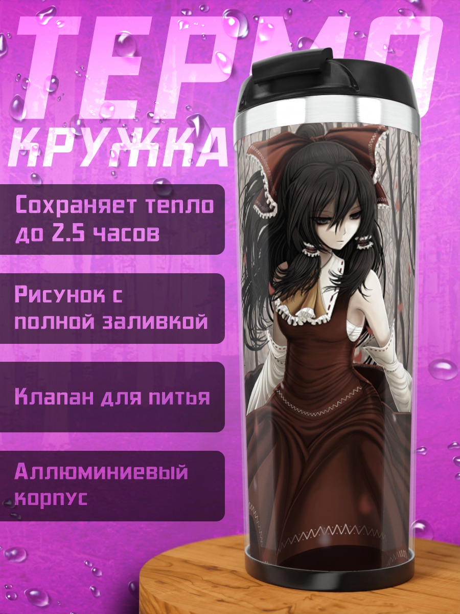 Термокружка Рейму Хакурэй в лесу