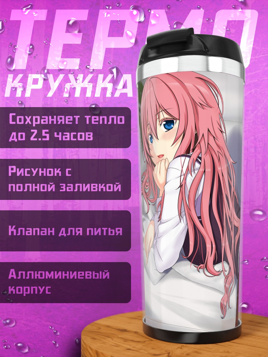 Термокружка Лука Мегурин в школе
