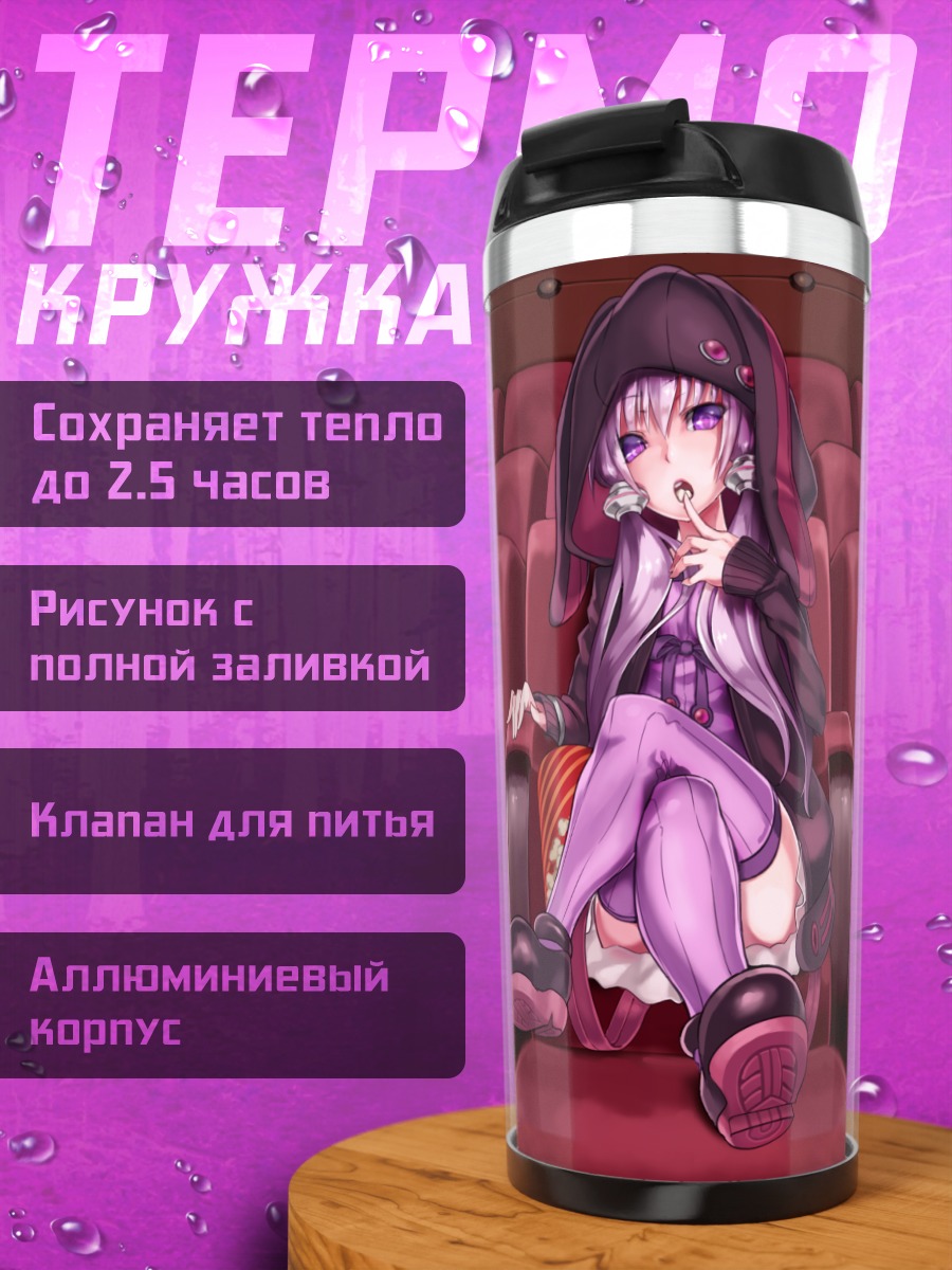 Термокружка Юдзуки Юкари в кинотеатре