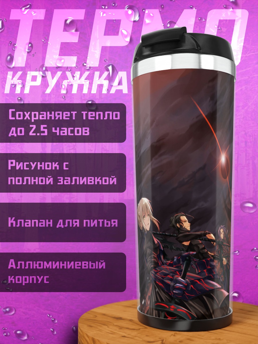 Термокружка Герои Fate Stay Night