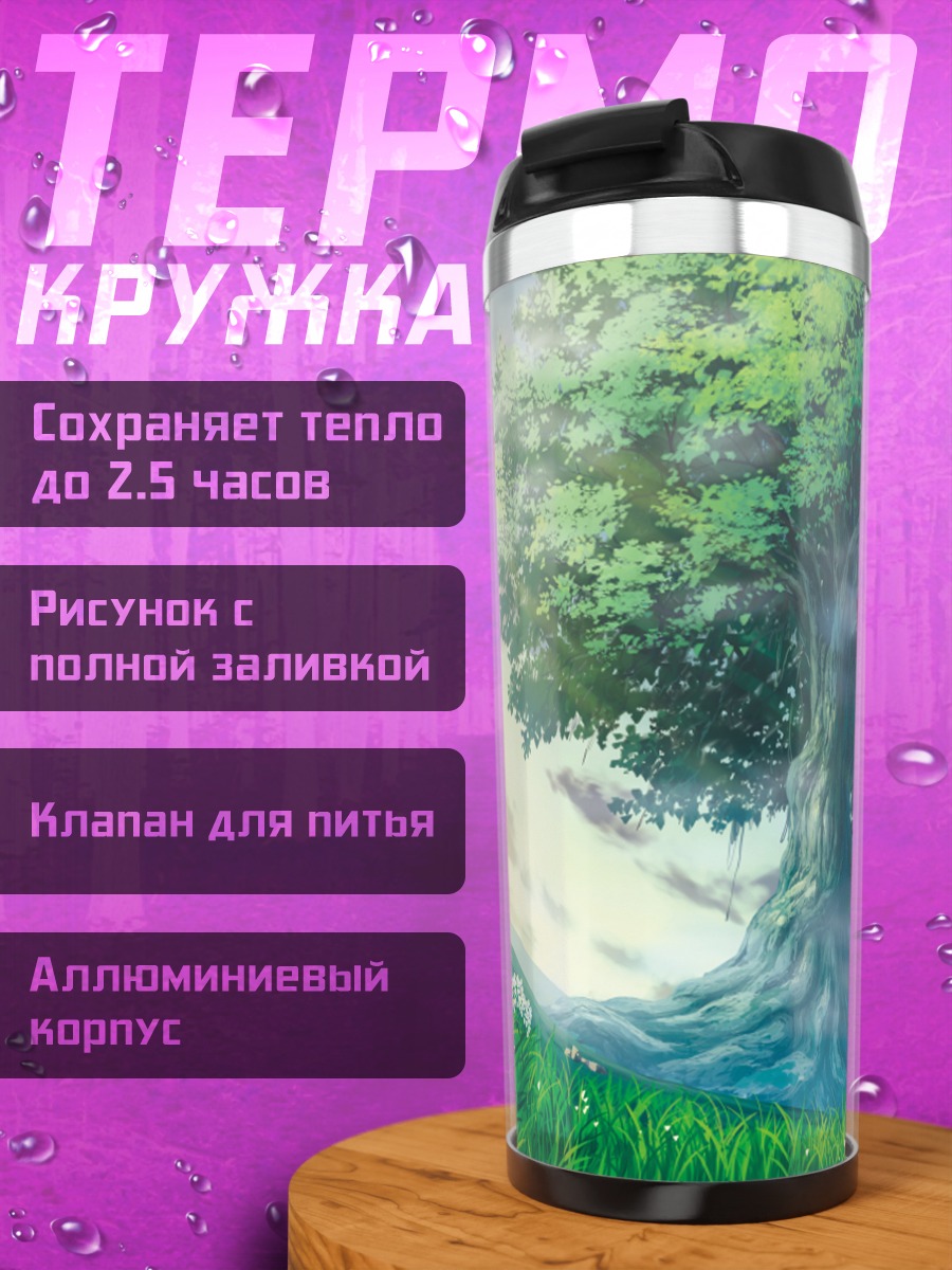 Термокружка Цветущий сад и дерево