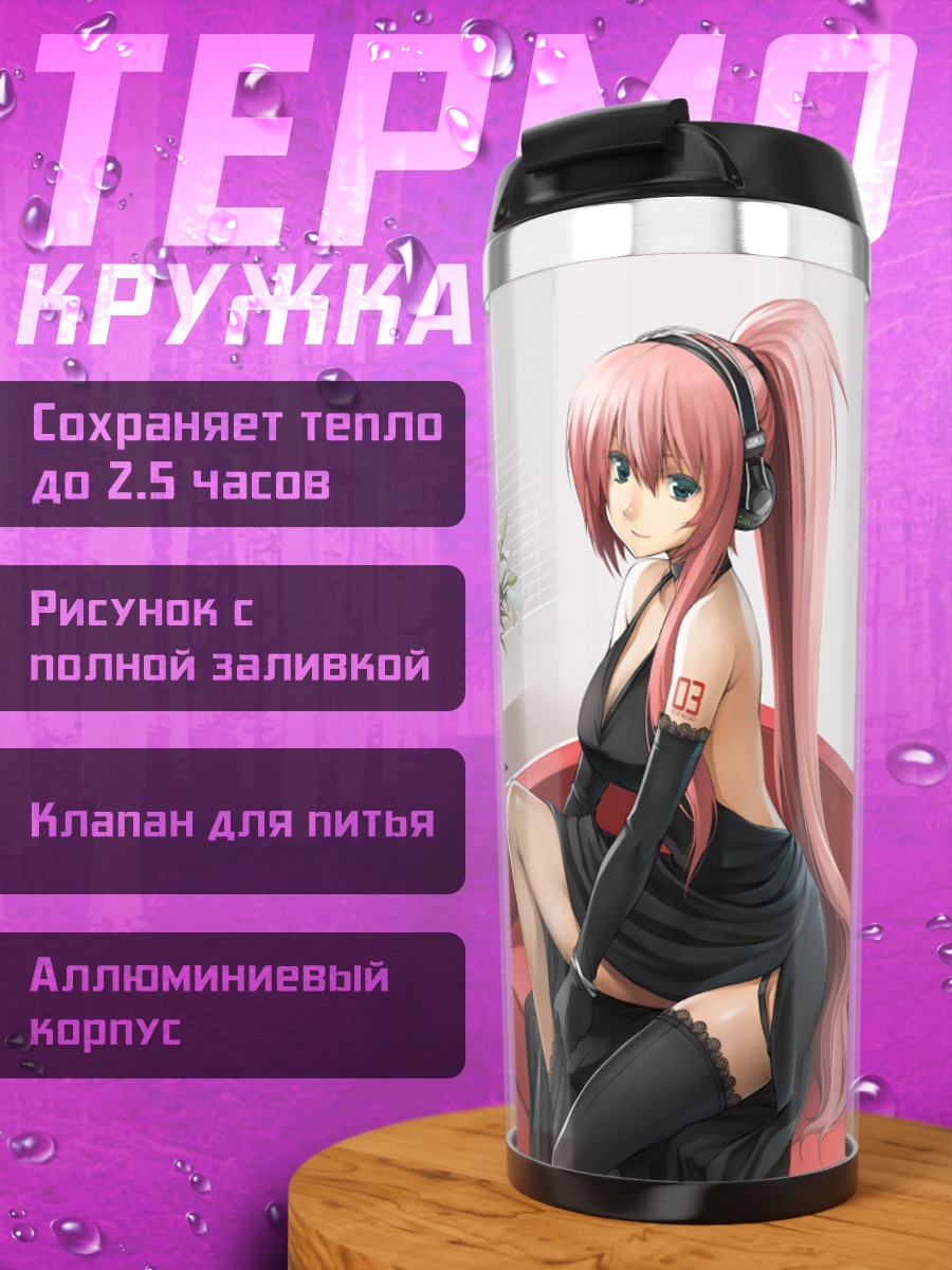 Термокружка Лука Мегуринэ на диване